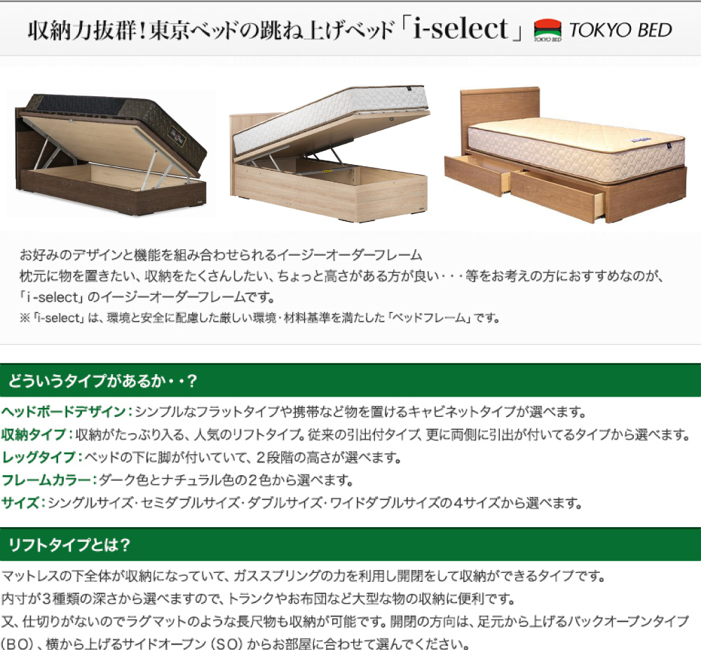 収納力抜群！東京ベッドの跳ね上げベッド1