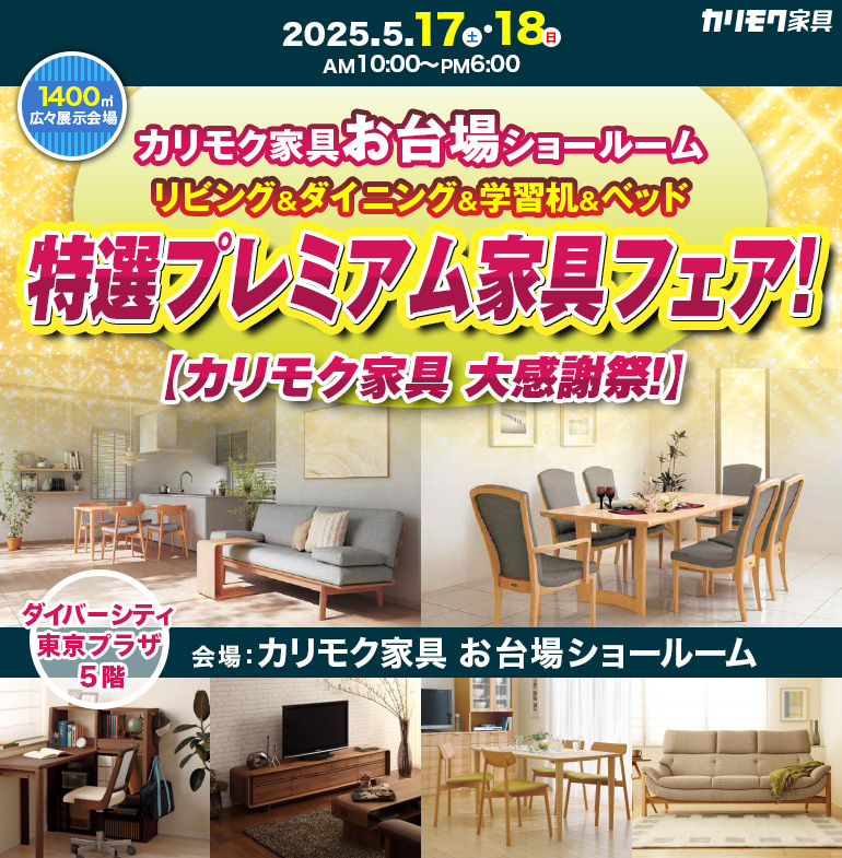karimoku_sale