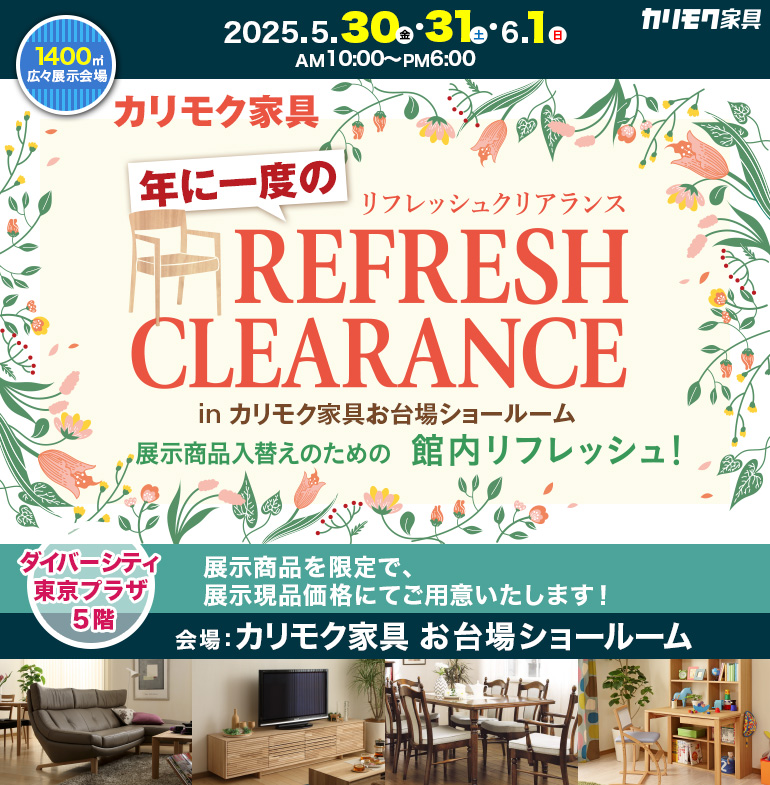 karimoku_sale