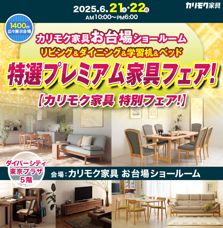 karimoku_sale