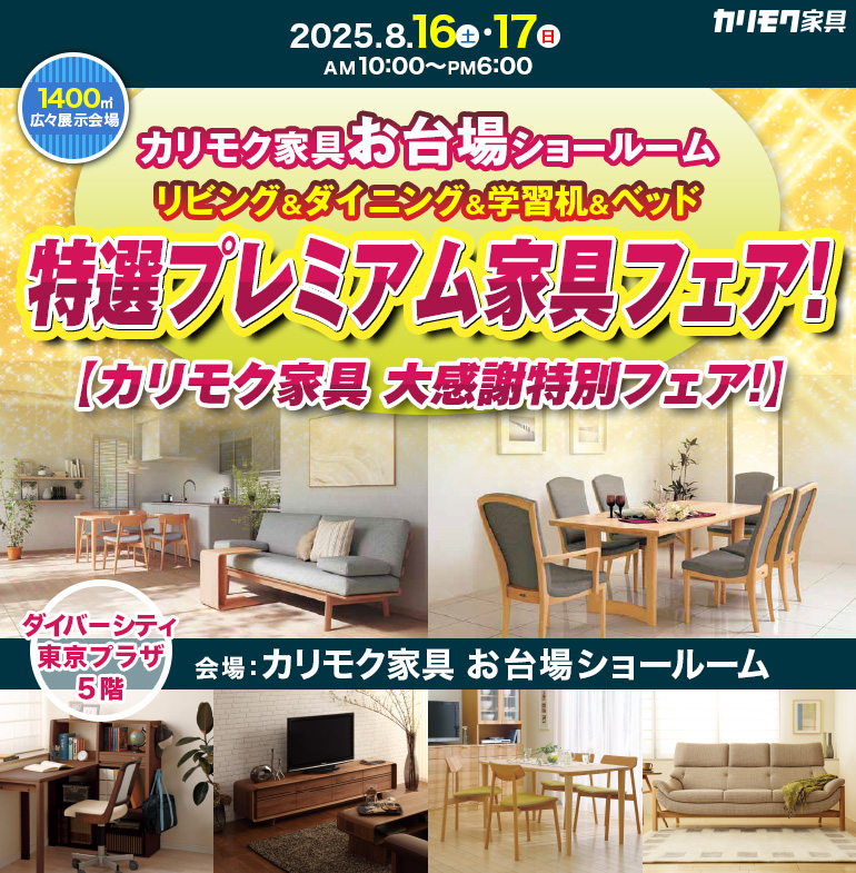 karimoku_sale