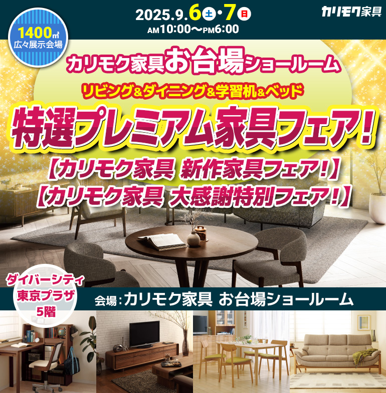 karimoku_sale