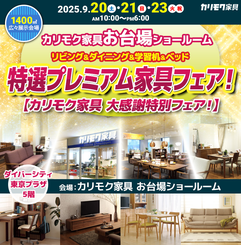 karimoku_sale