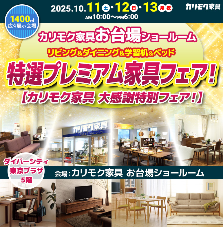 karimoku_sale