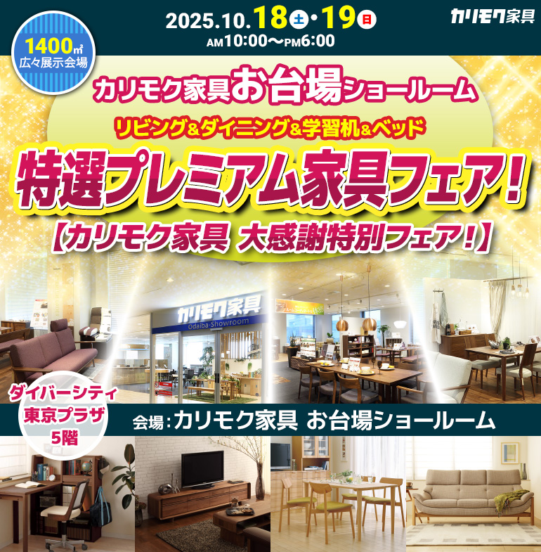 karimoku_sale