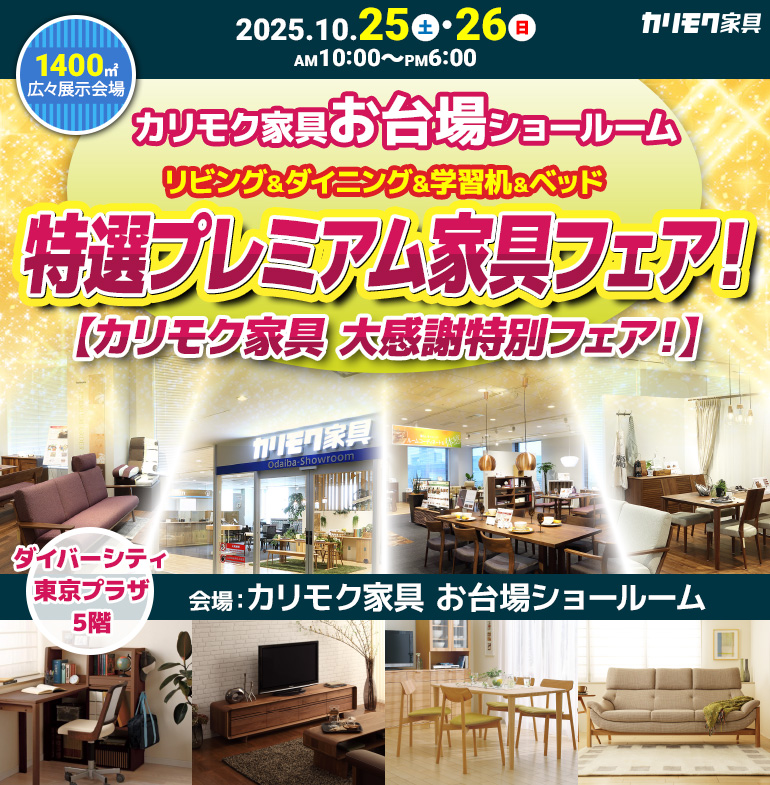 karimoku_sale