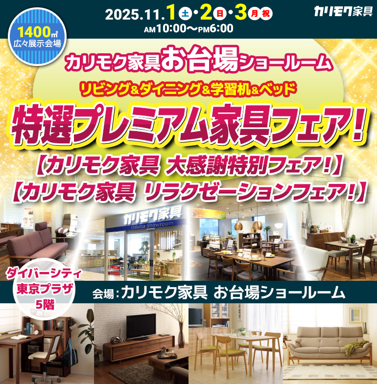 karimoku_sale