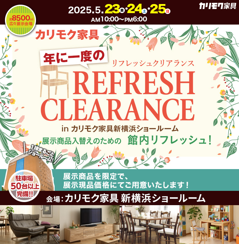 karimoku_sale