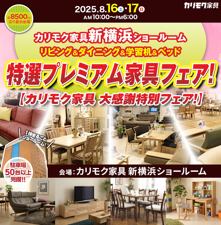 karimoku_sale
