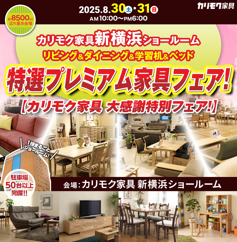 karimoku_sale