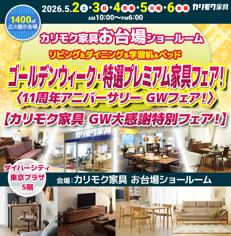 karimoku_sale