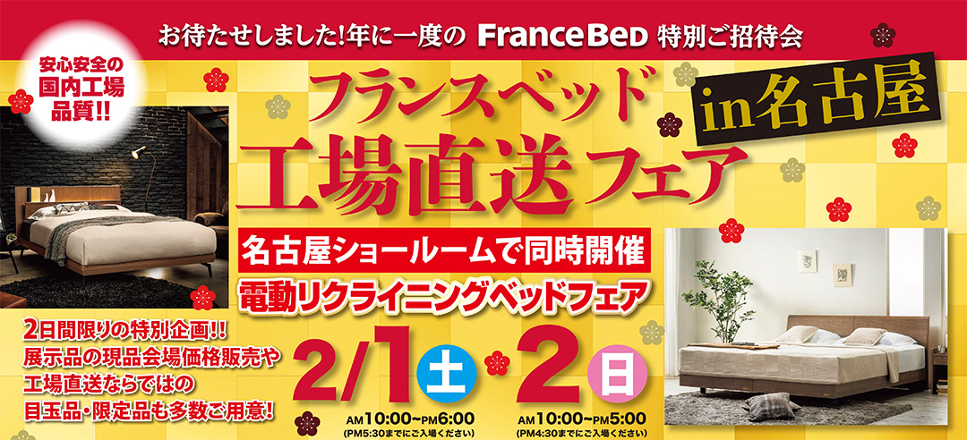 【年明けセール中】FRANCEBED製 シングルベット フランスベッド新春初売りフェア2025 in マイドームおおさか | セール
