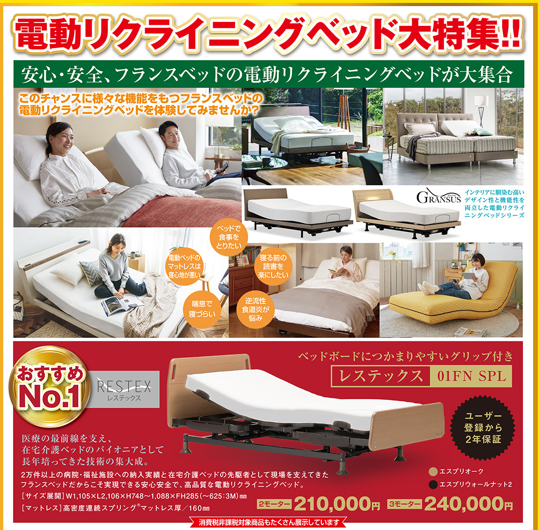 年に一度の】フランスベッド 工場直送セールin大垣 │KAGU-NET カグネット