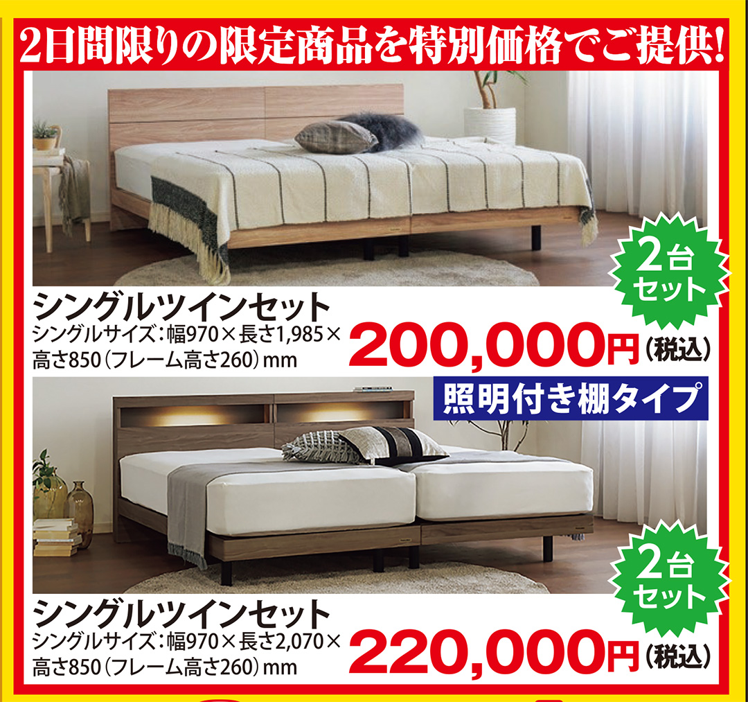 センベラ スピナ シングルベッド フレームのみ 新品未使用 2台セット