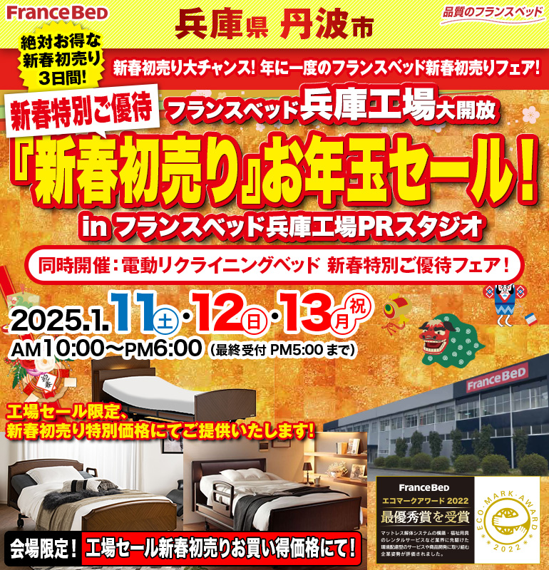 sale_hyogo2