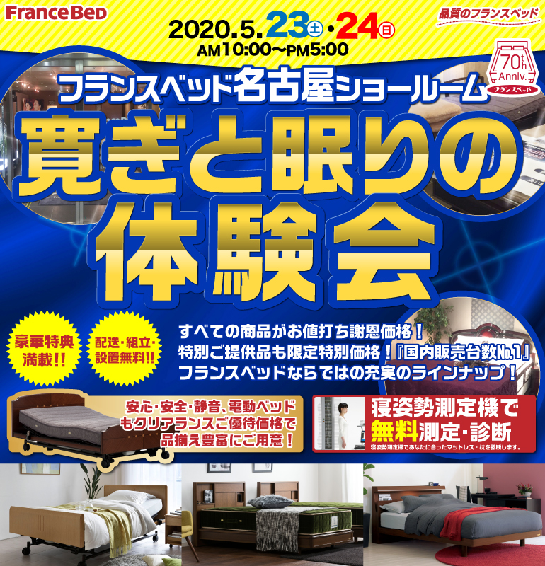 フランスベッド名古屋ショールーム 寛ぎと眠りの体験会 Kagu Net カグネット フランスベッド名古屋ショールーム 寛ぎと眠りの体験会 Kagu Net カグネット