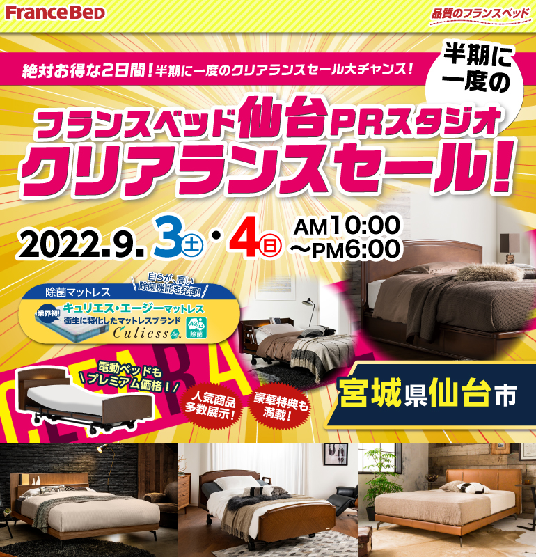 フランスベッドイベント一覧 Kagu Net カグネット