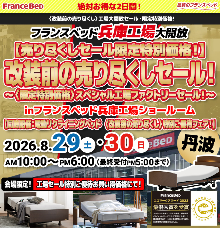 sale_hyogo2