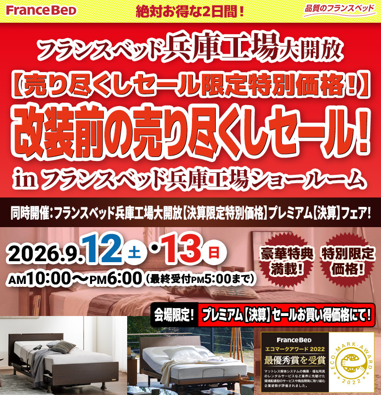 sale_hyogo2